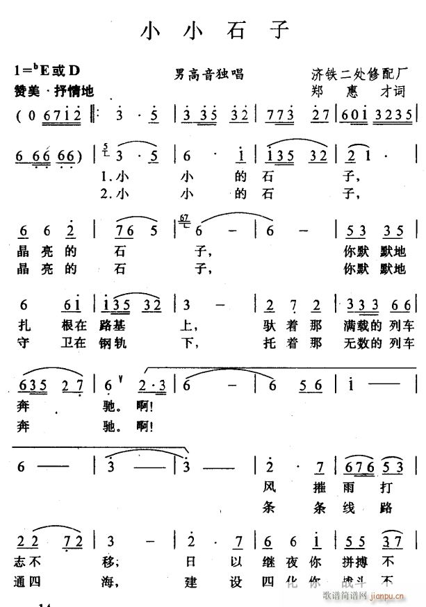 小小石子1(五字歌谱)1