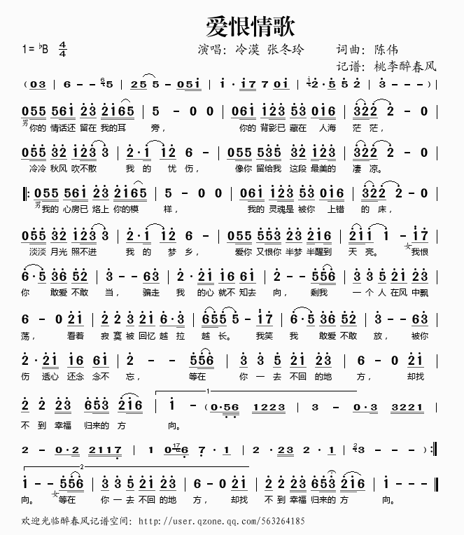 爱恨情歌(四字歌谱)1