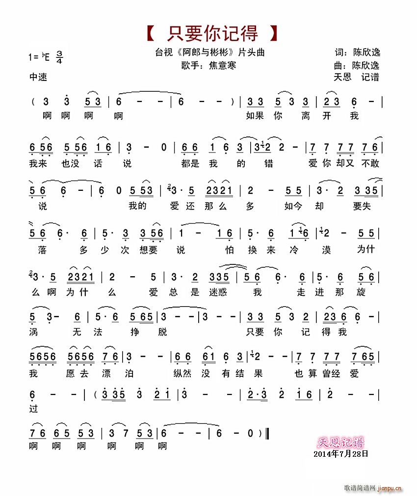 只要你记得 台视 阿郎与彬彬 片头曲(十字及以上)1