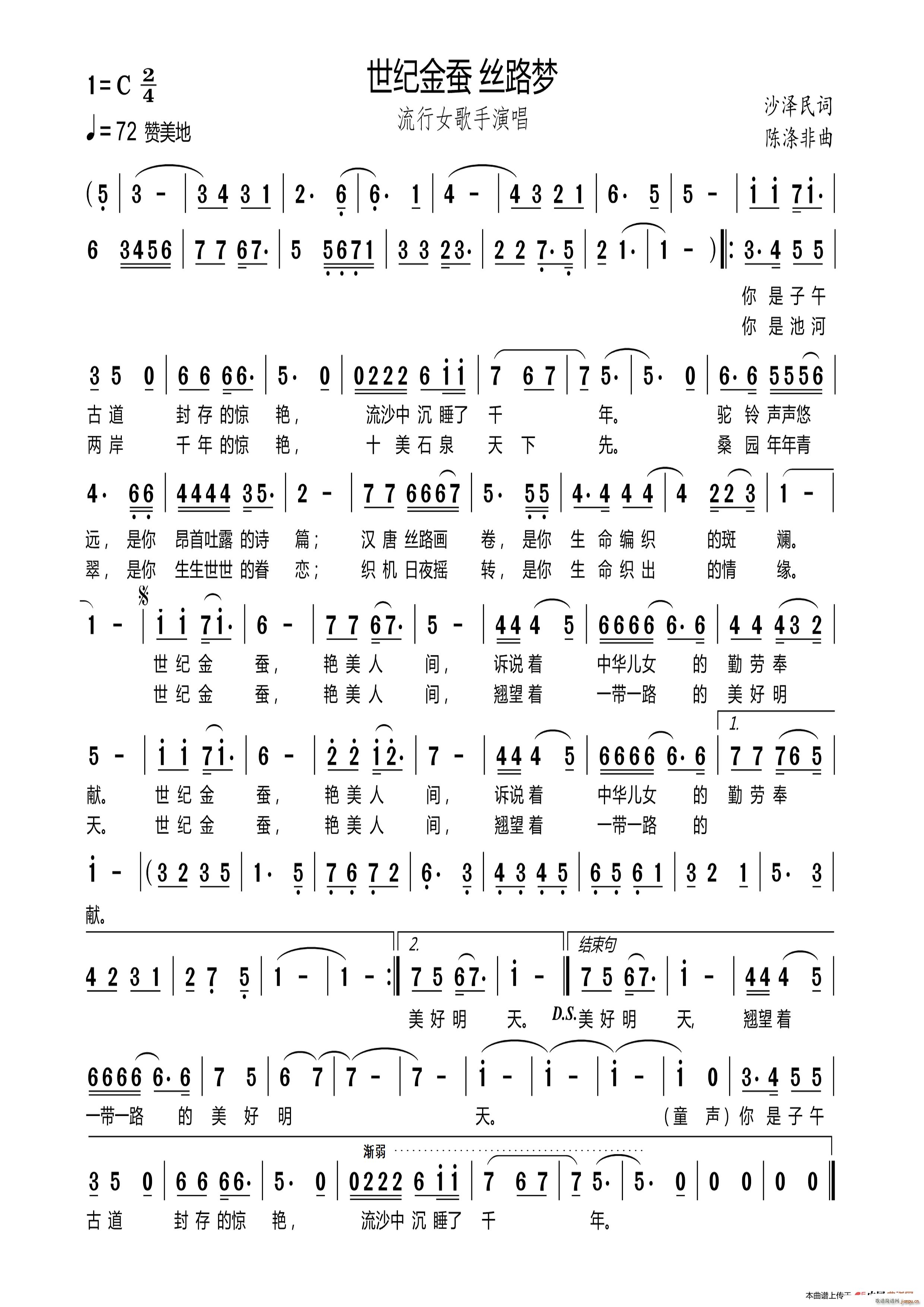 世纪金蚕丝路梦(七字歌谱)1