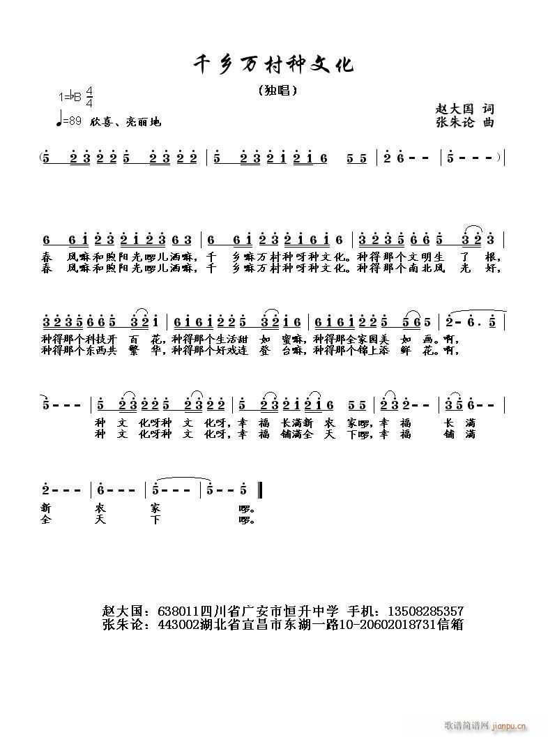 千村万乡种文化(七字歌谱)1