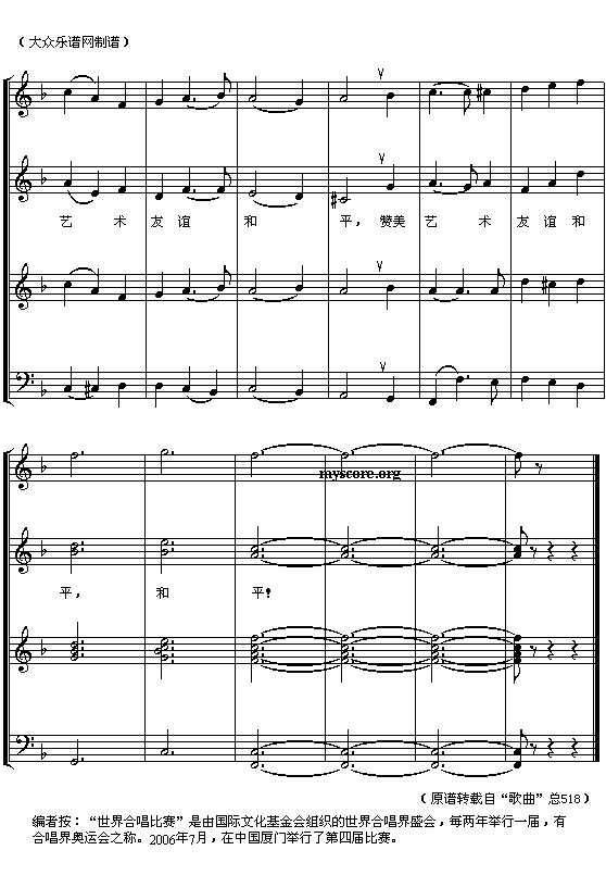 (德)世界合唱比赛会歌(混声四部合唱)(合唱谱)5