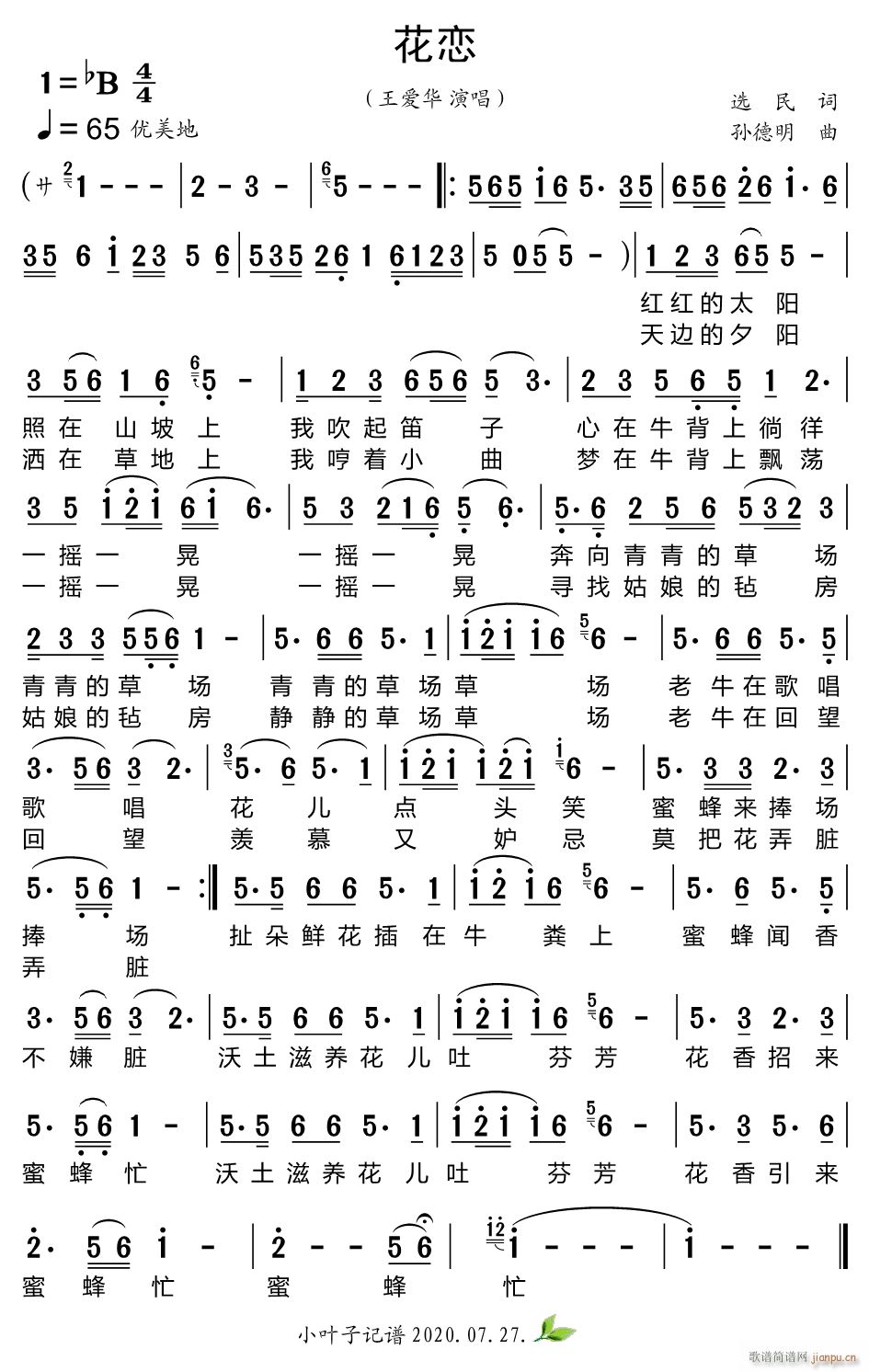 花恋(二字歌谱)1