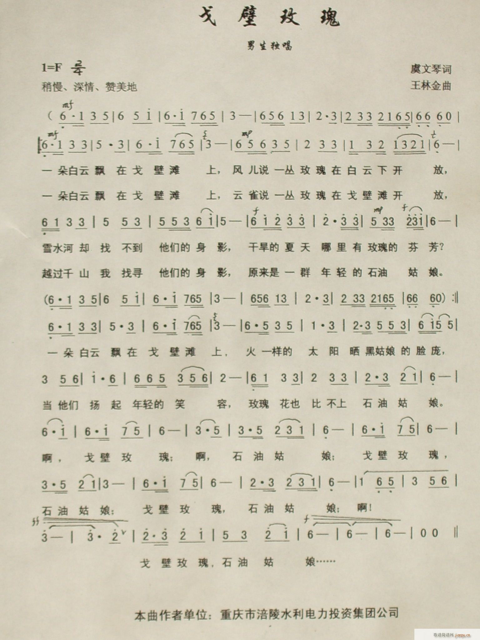 戈壁玫瑰(四字歌谱)1