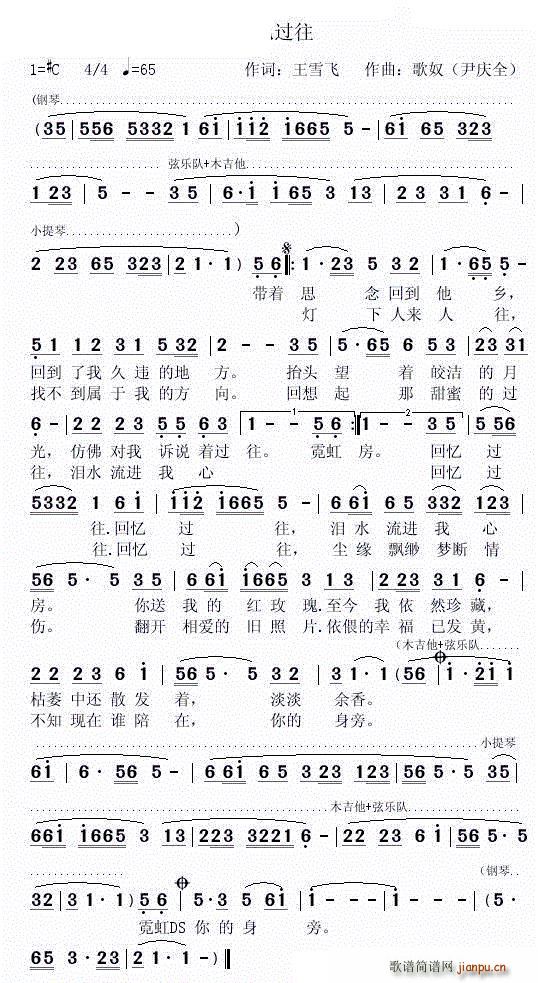 回忆过往(四字歌谱)1