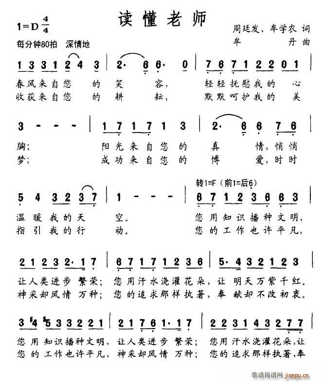 读懂老师(四字歌谱)1