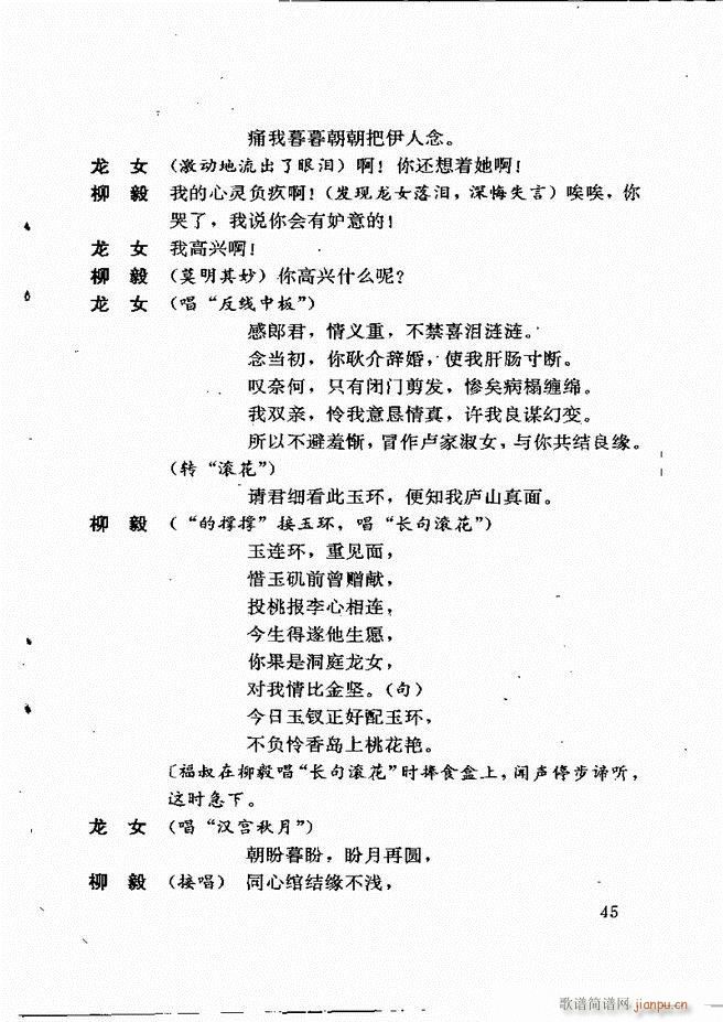 广州粤剧剧本选 第一辑 1 60(十字及以上)49