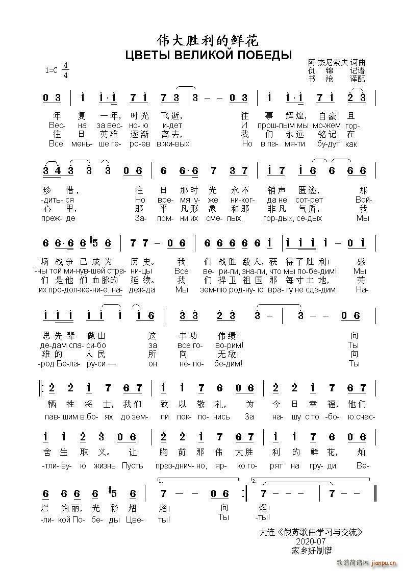 伟大胜利的鲜花ЦВЕТЫ ВЕЛИКОЙ ПОБЕДЫ 中俄(十字及以上)1