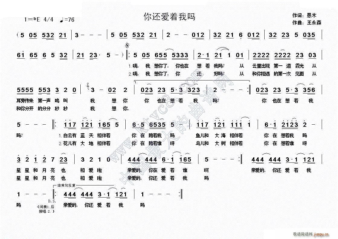 你在爱着我吗(六字歌谱)1