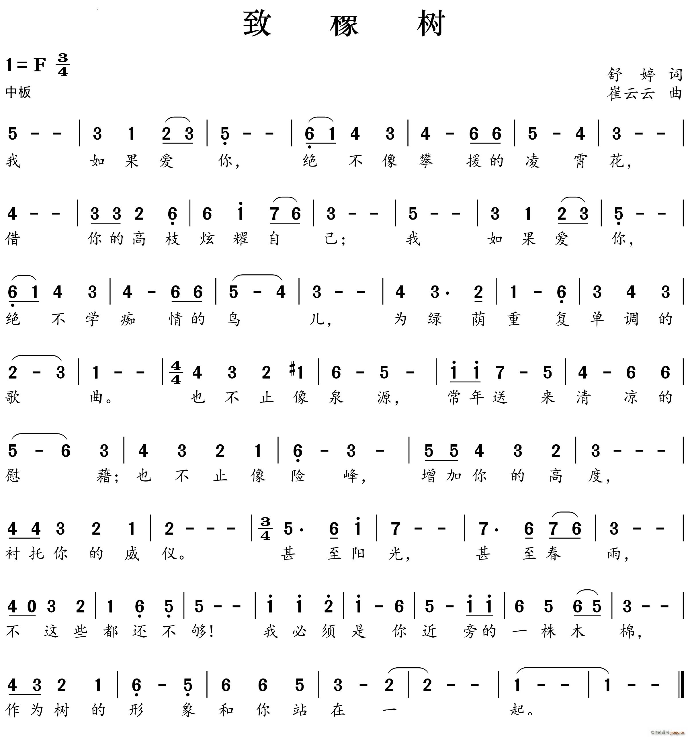 致橡树(三字歌谱)1