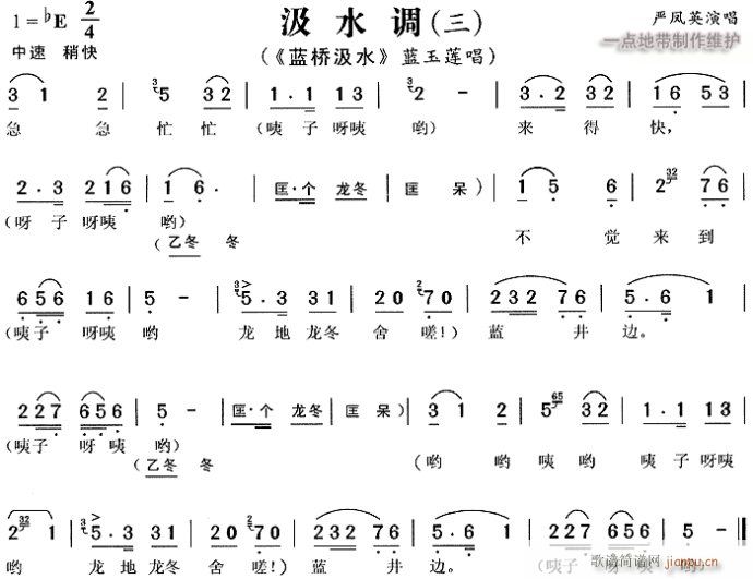 汲水调-黄梅戏(豫剧曲谱)3
