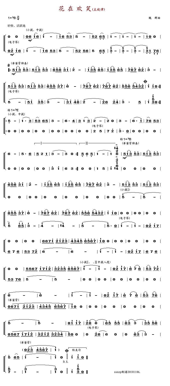 花在欢笑(四字歌谱)1