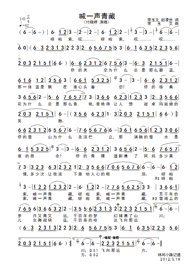 喊一声青藏(五字歌谱)1