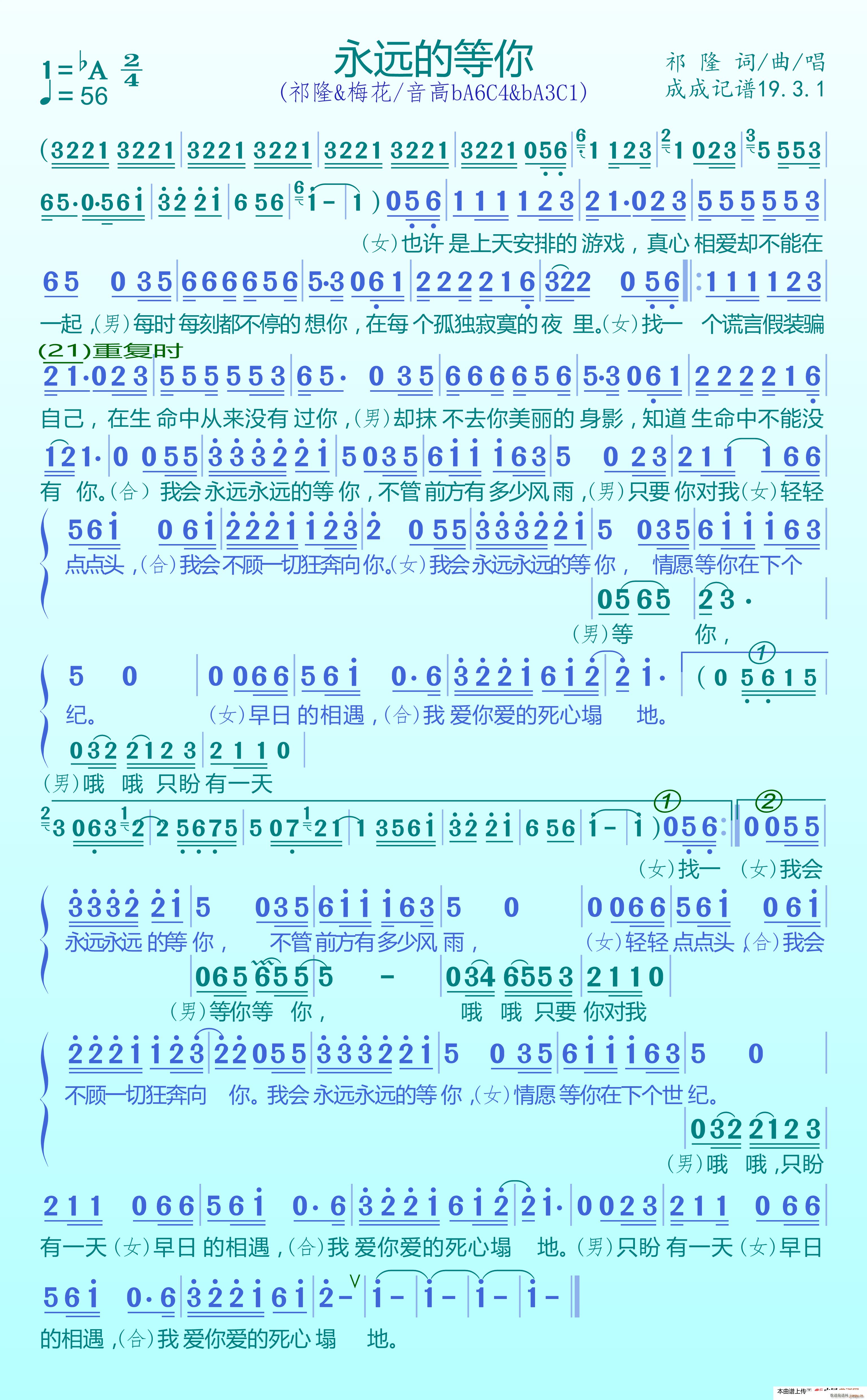 永远的等你(五字歌谱)1