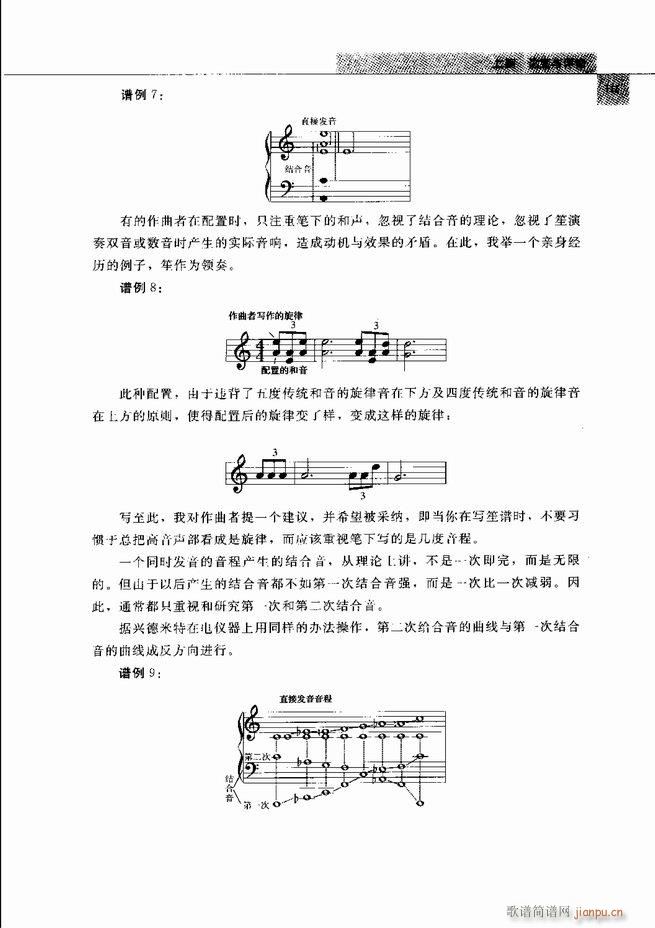 中国笙艺术 61 120(笙谱)55