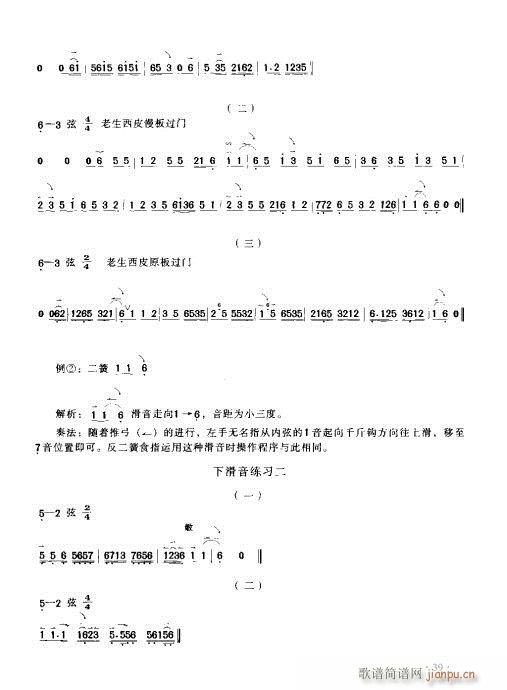 京胡演奏实用教程21-40(十字及以上)19