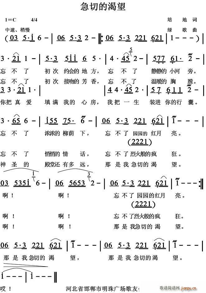 急切的渴望(五字歌谱)1