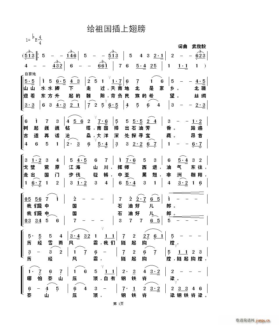 给祖国插上翅膀(七字歌谱)1