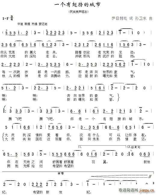 一个有翅膀的城市 孙卫东曲(十字及以上)1
