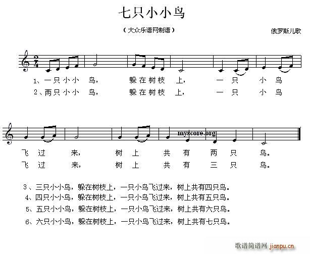 俄 七只小小鸟 儿歌(十字及以上)1