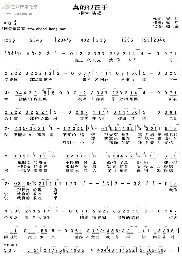 真的很在乎(五字歌谱)1