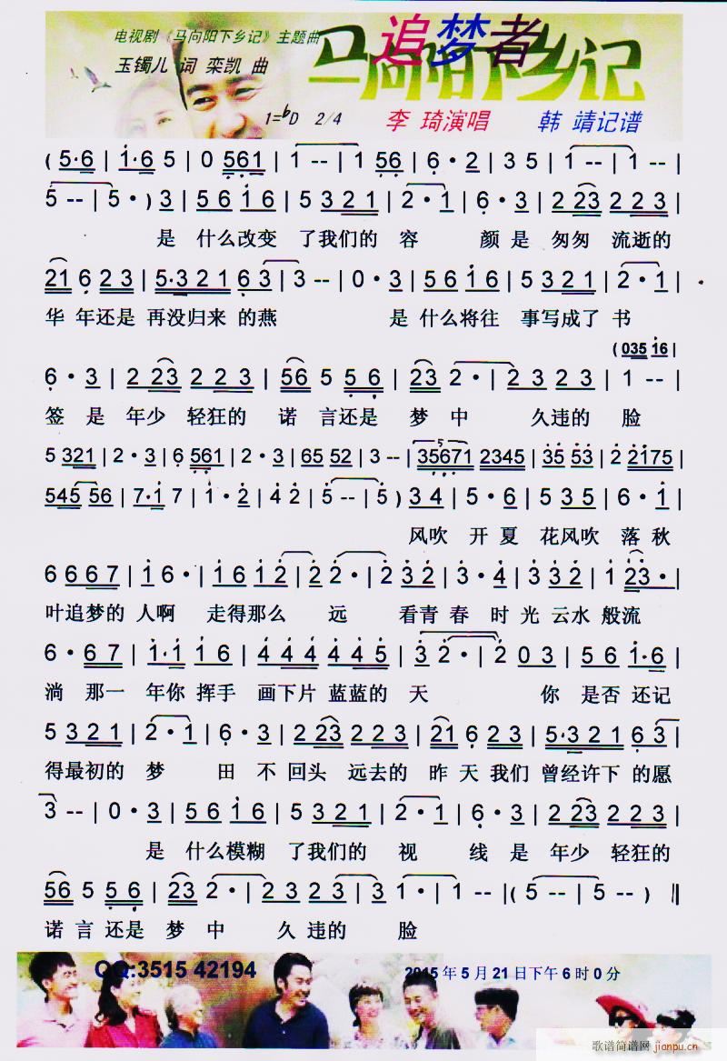 追梦者 彩谱(六字歌谱)1