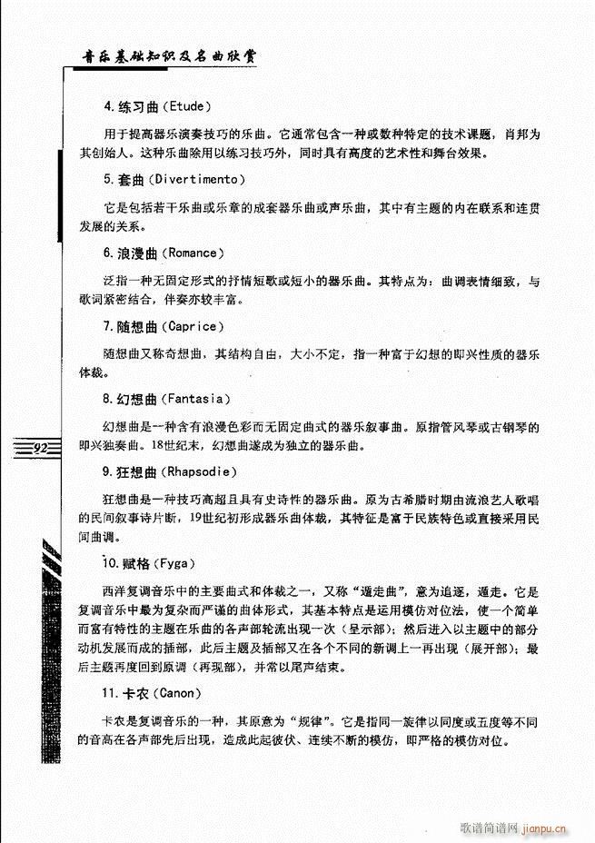 音乐基础知识及名曲欣赏61 120(十字及以上)32