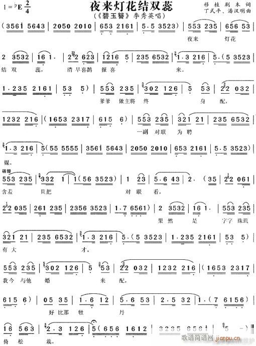 夜来灯花结双蕊-黄梅戏(豫剧曲谱)1