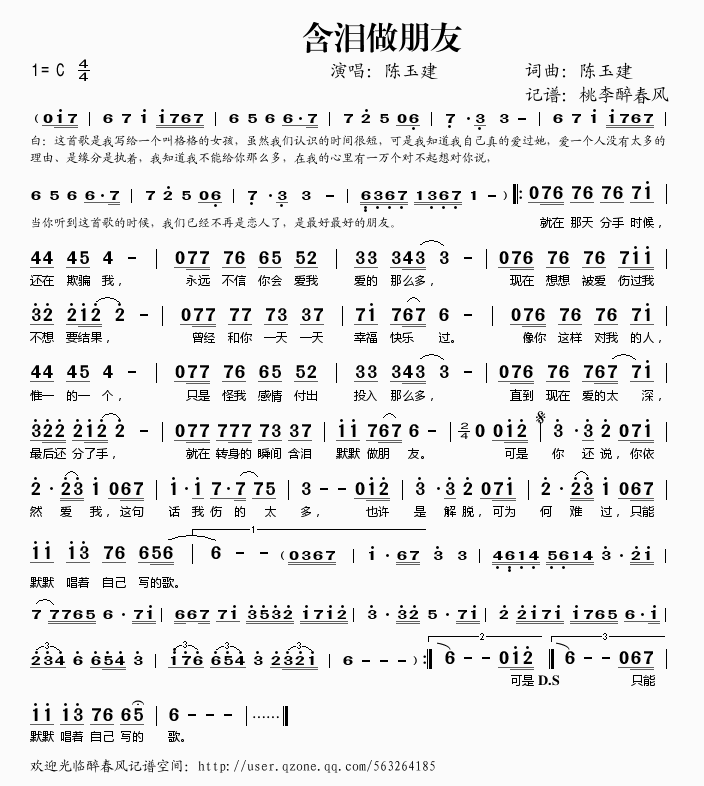 含泪做朋友(五字歌谱)1