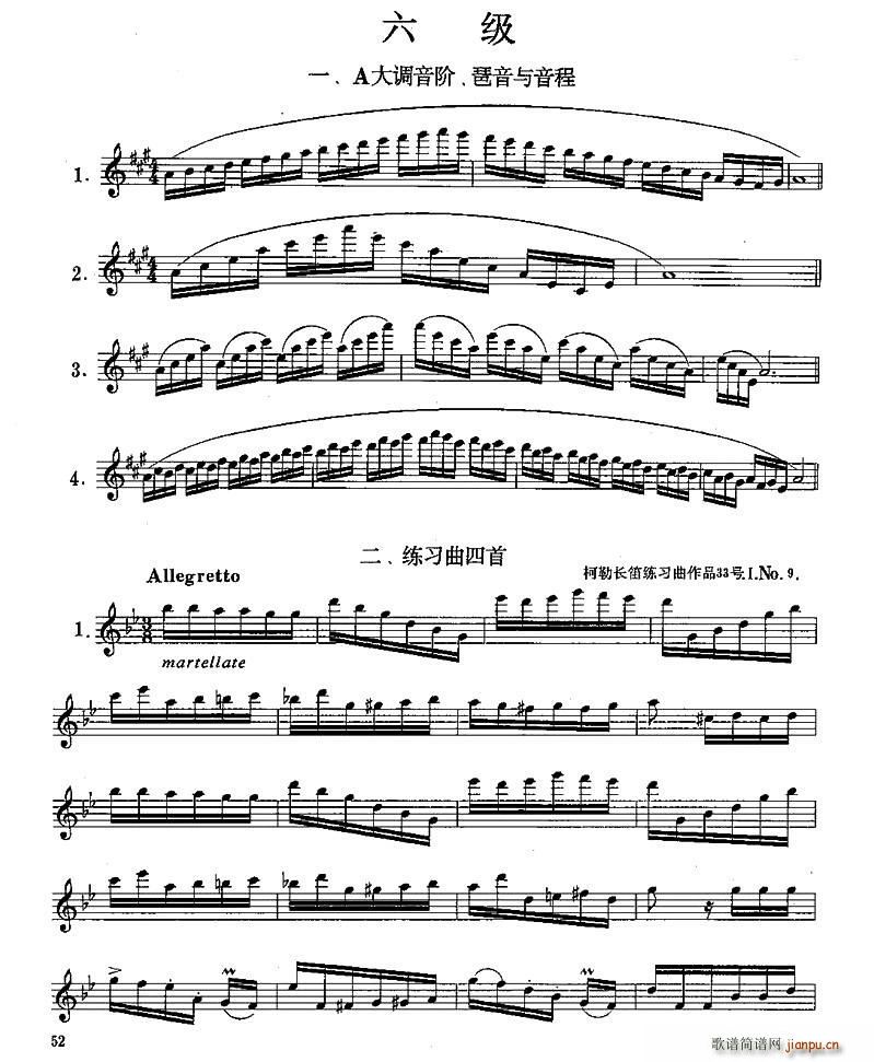 长笛六级考级(笛箫谱)1