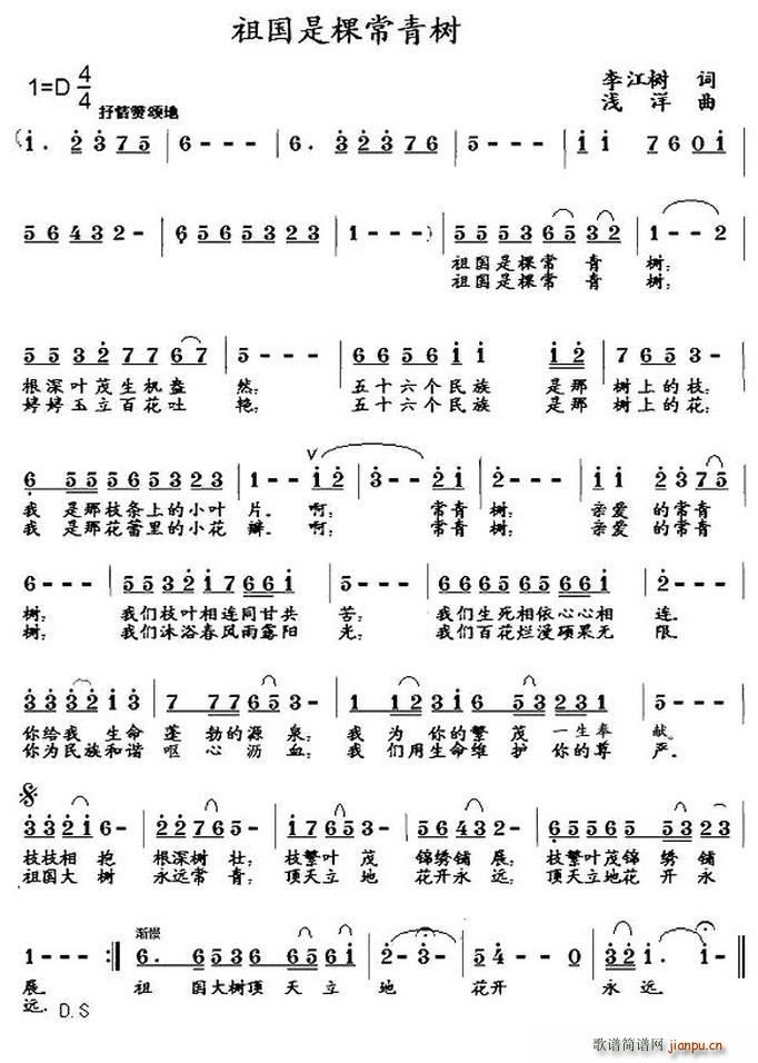 祖国是棵常青树(七字歌谱)1