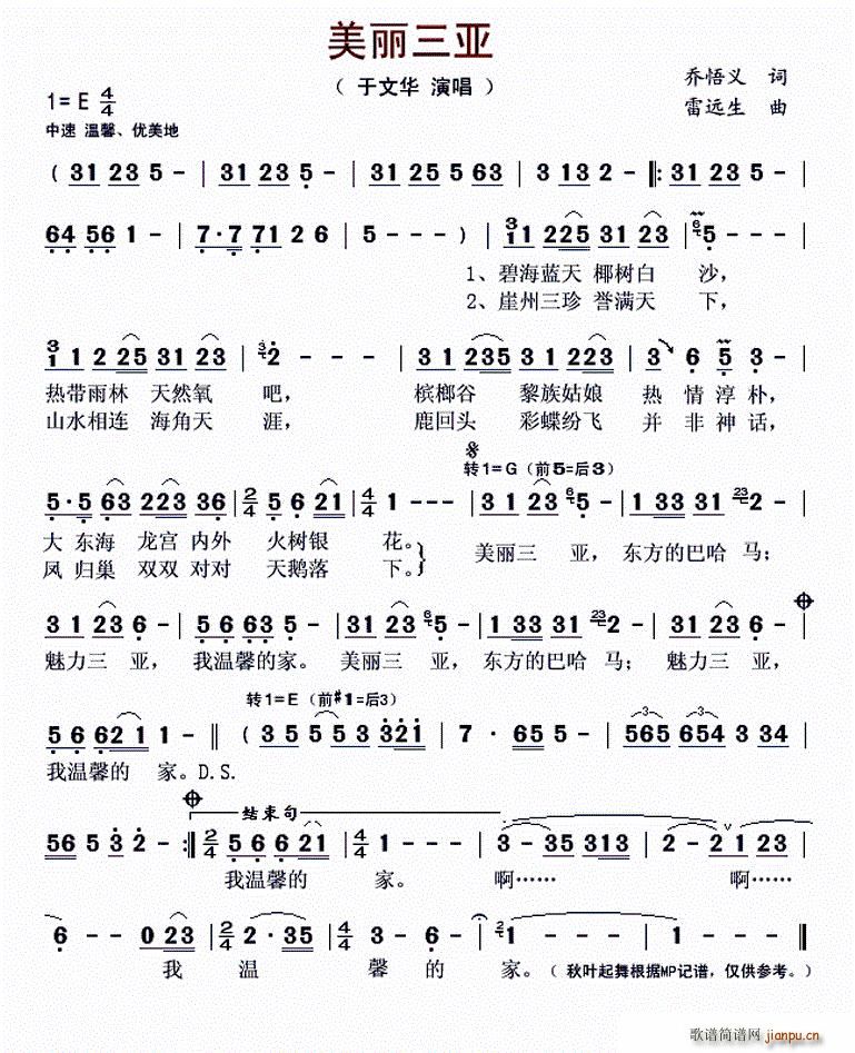 美丽三亚(四字歌谱)1