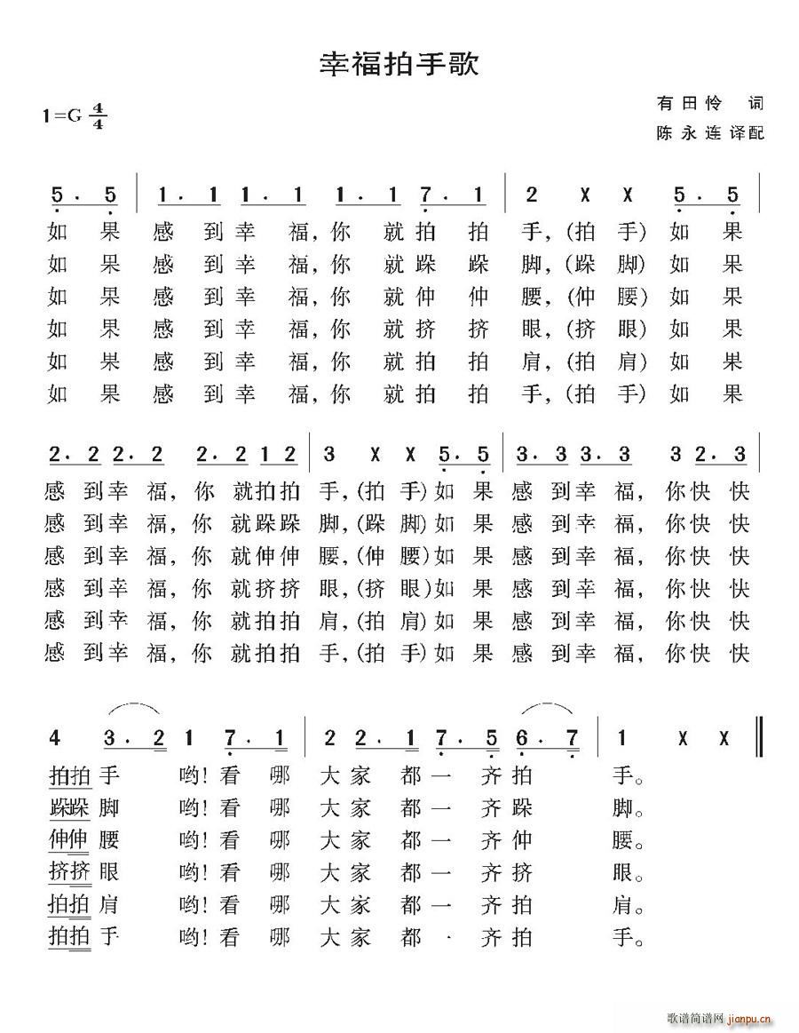 [日]幸福拍手歌(八字歌谱)1