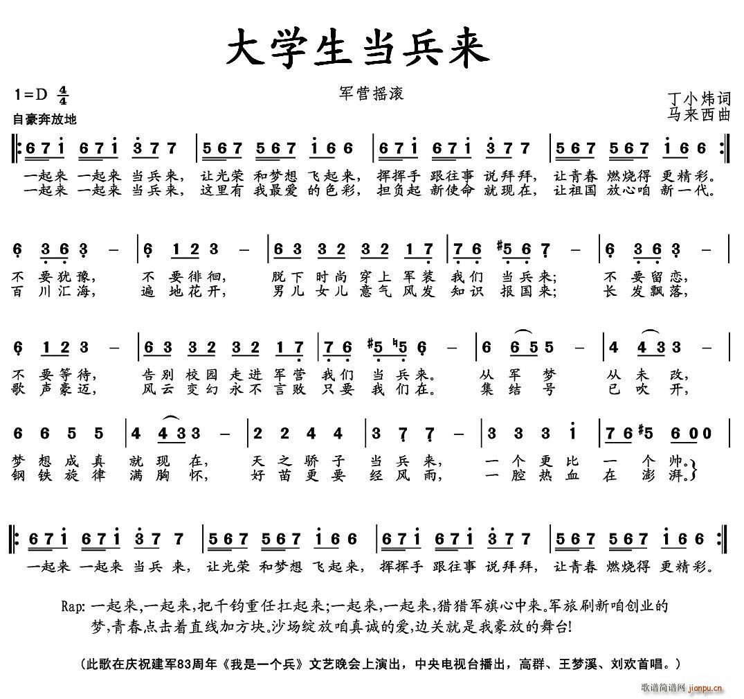 大学生当兵来(六字歌谱)1