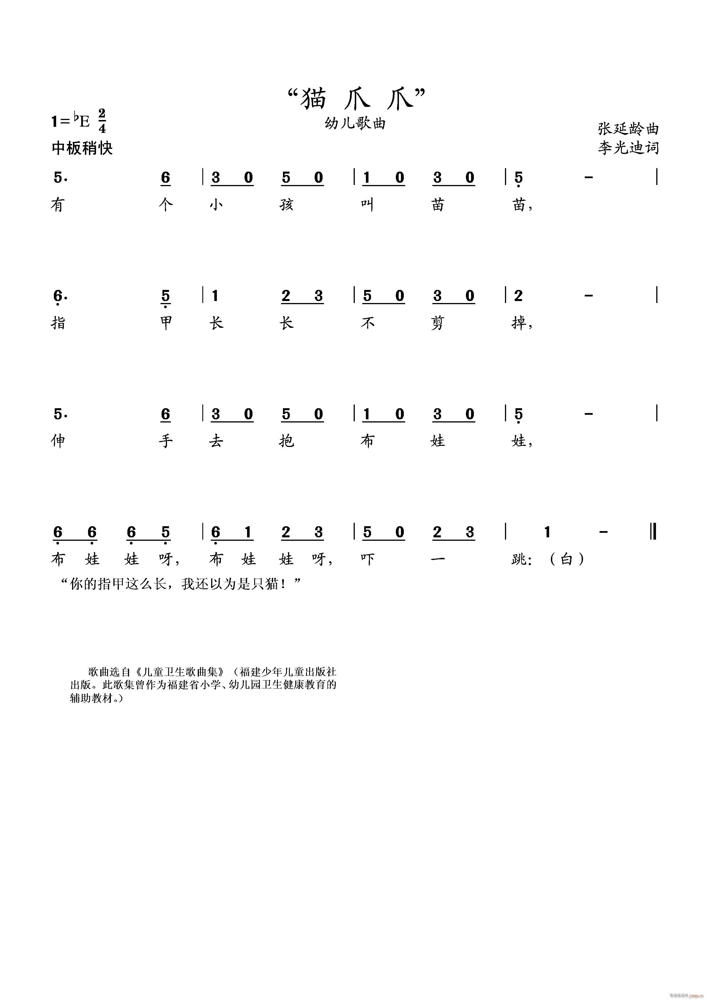猫爪爪(三字歌谱)1
