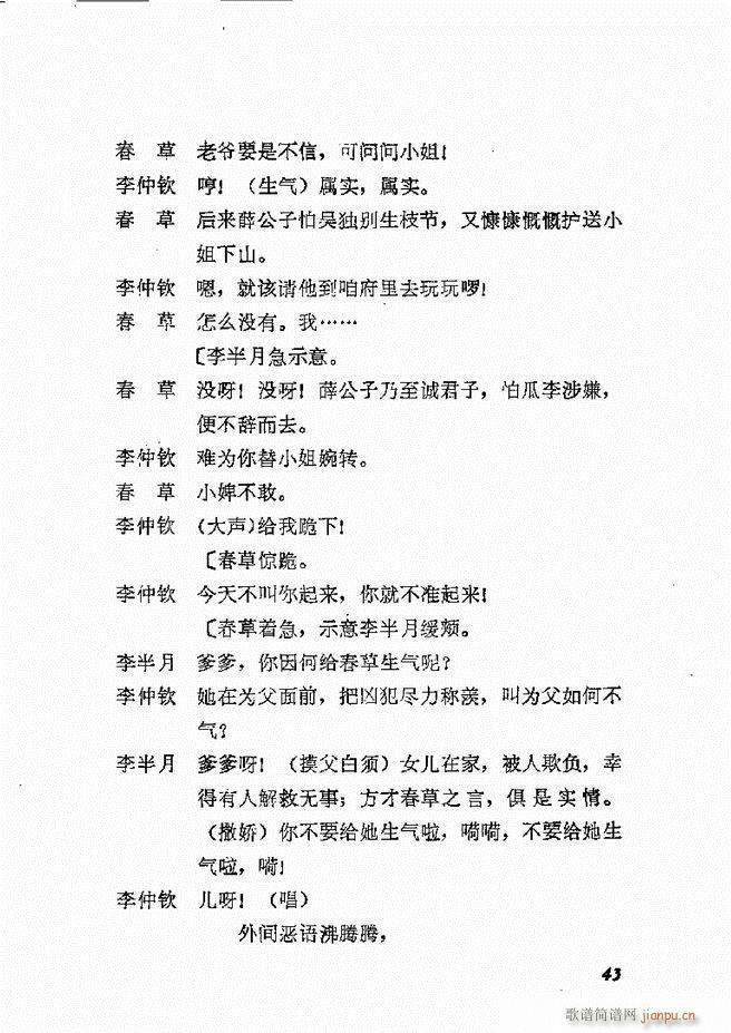 地方戏曲选编 二 剧本 目录1 60(十字及以上)46