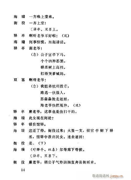 海瑞驯虎(四字歌谱)14