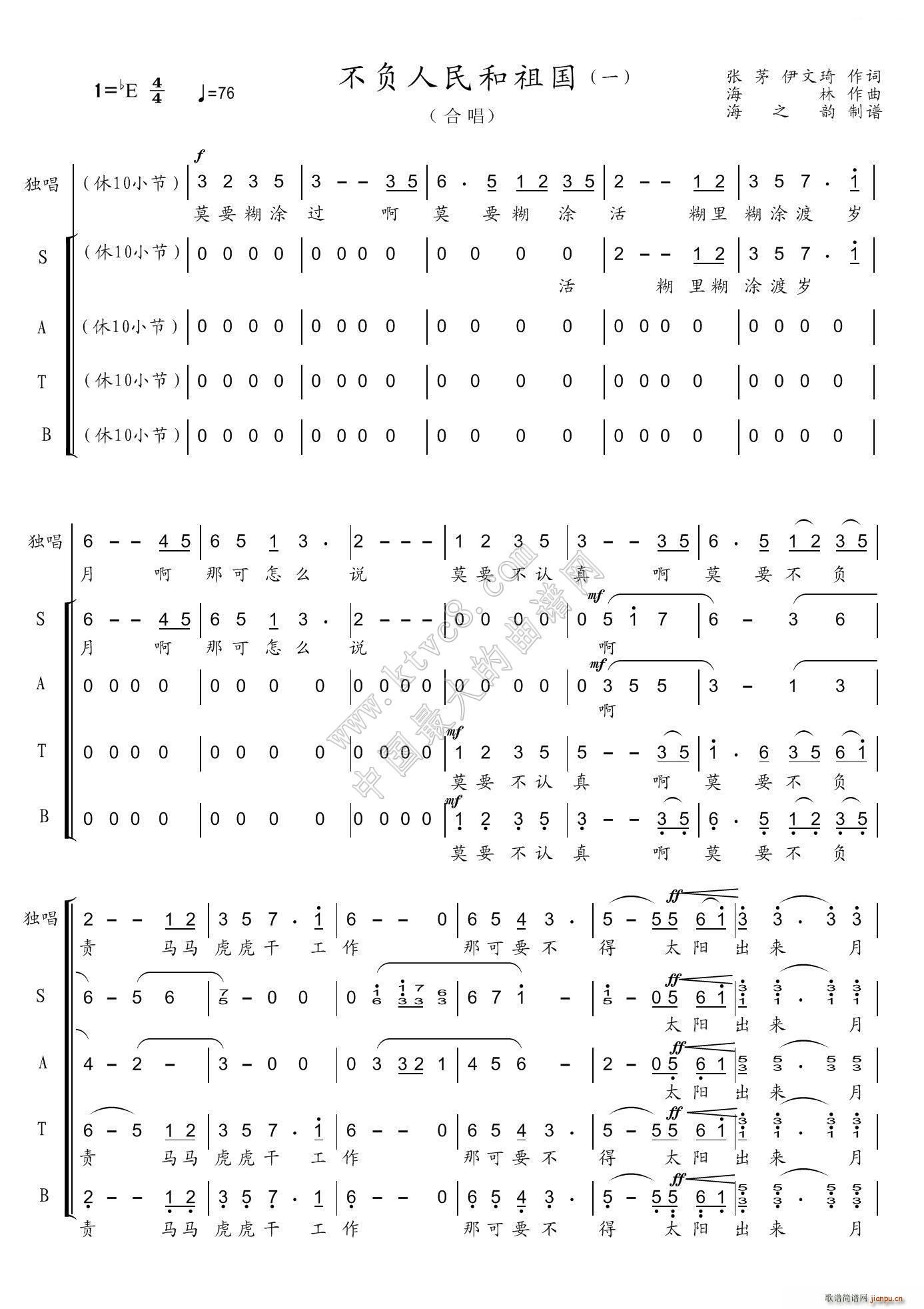 不负人民和祖国 合唱(合唱谱)1