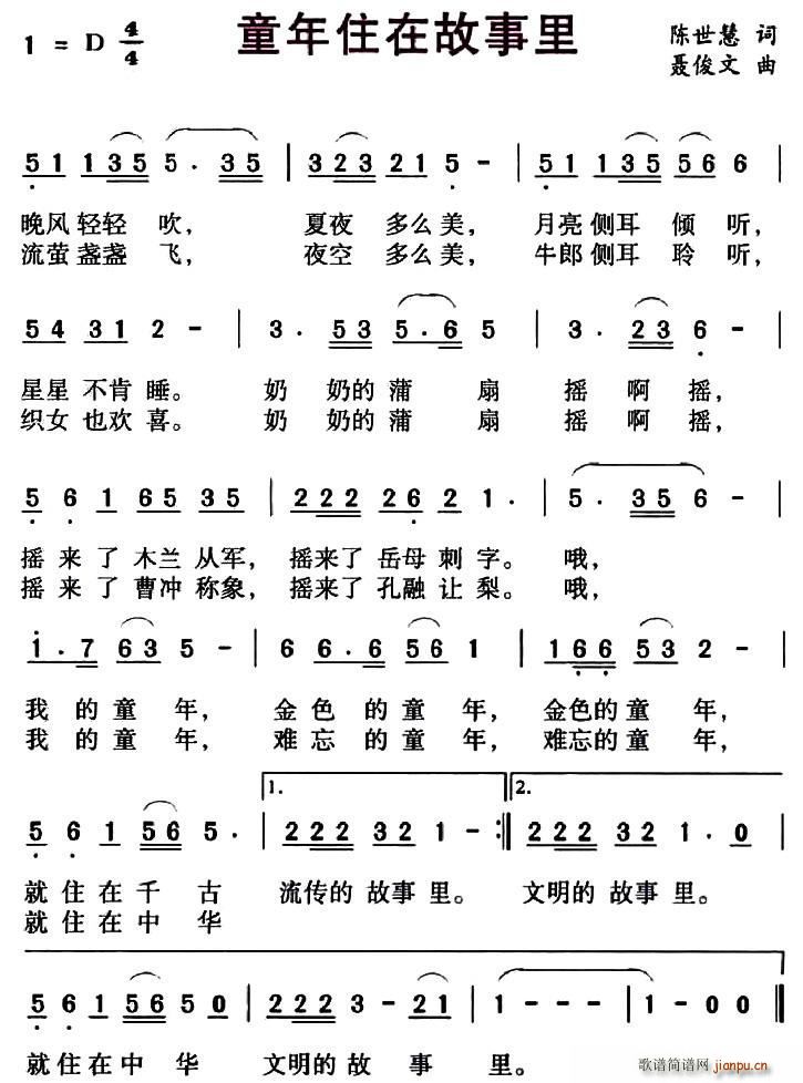 童年住在故事里(七字歌谱)1