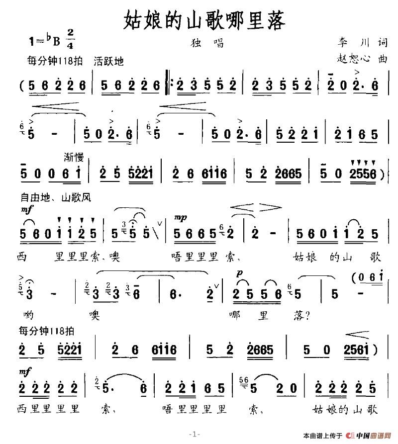 姑娘的山歌哪里落(八字歌谱)1