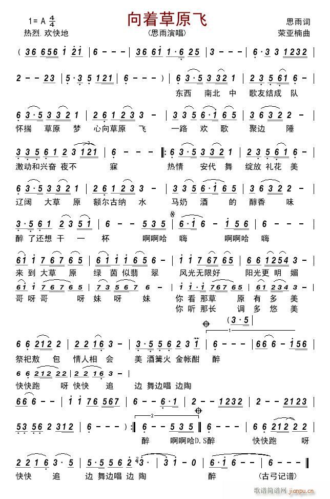 向着草原飞(五字歌谱)1