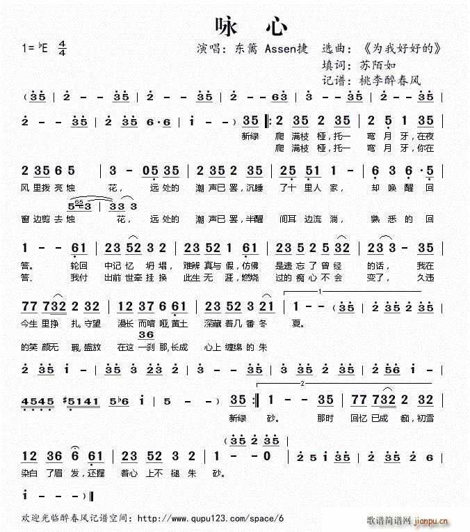 咏心(二字歌谱)1