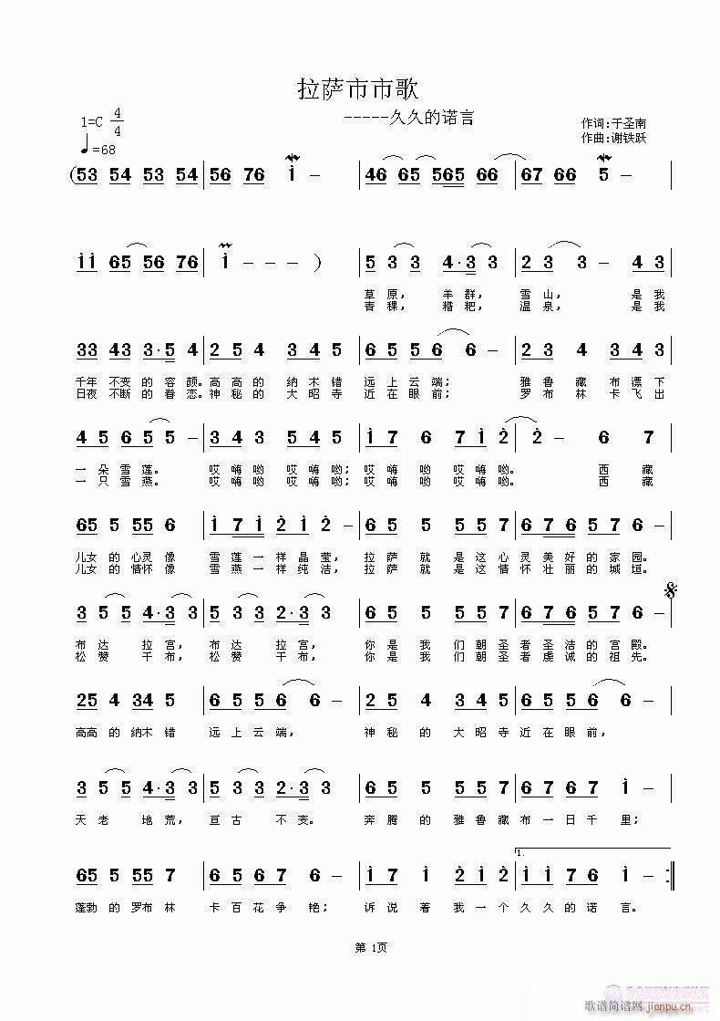 拉萨市市歌(五字歌谱)1