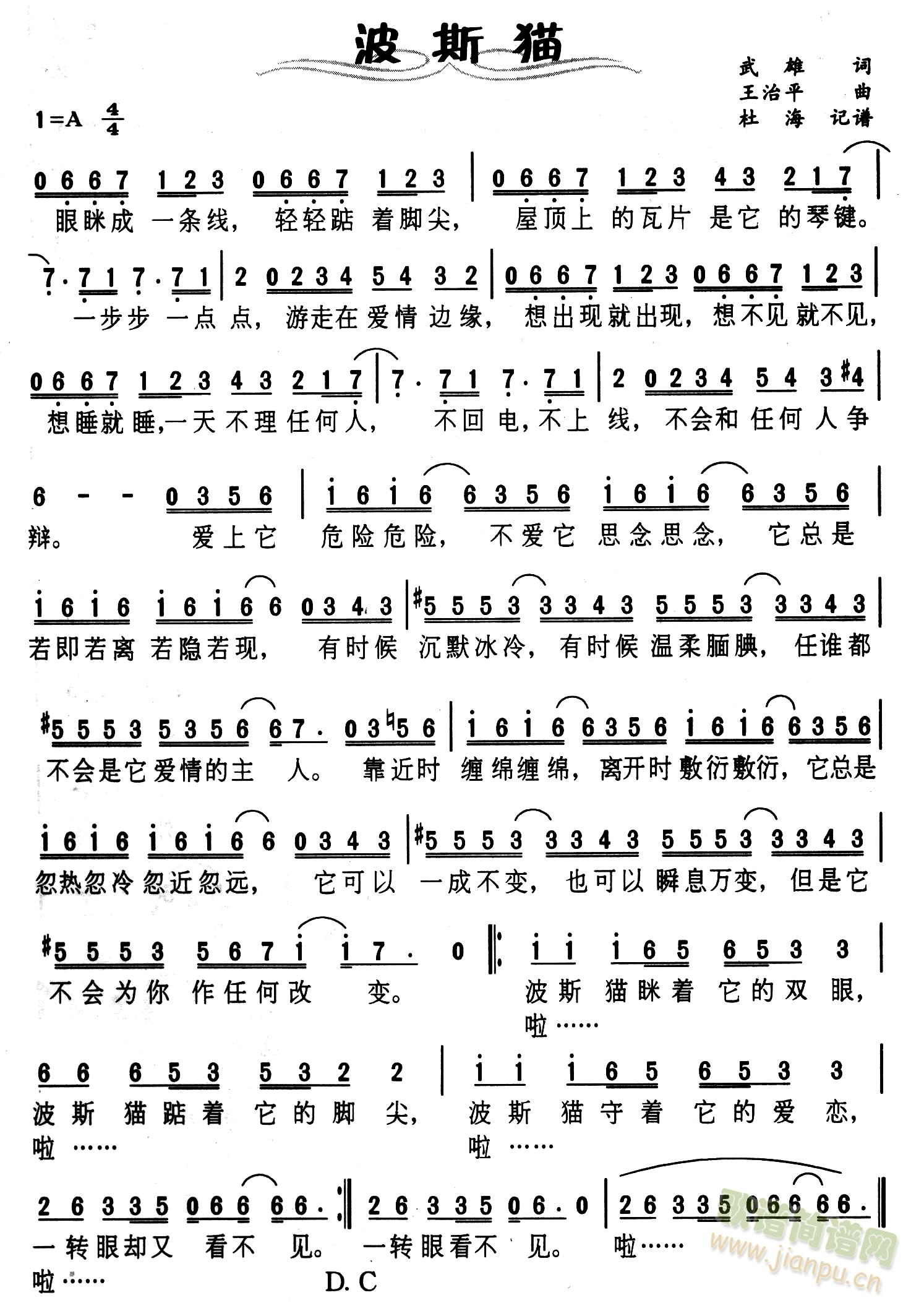 波斯猫(三字歌谱)1