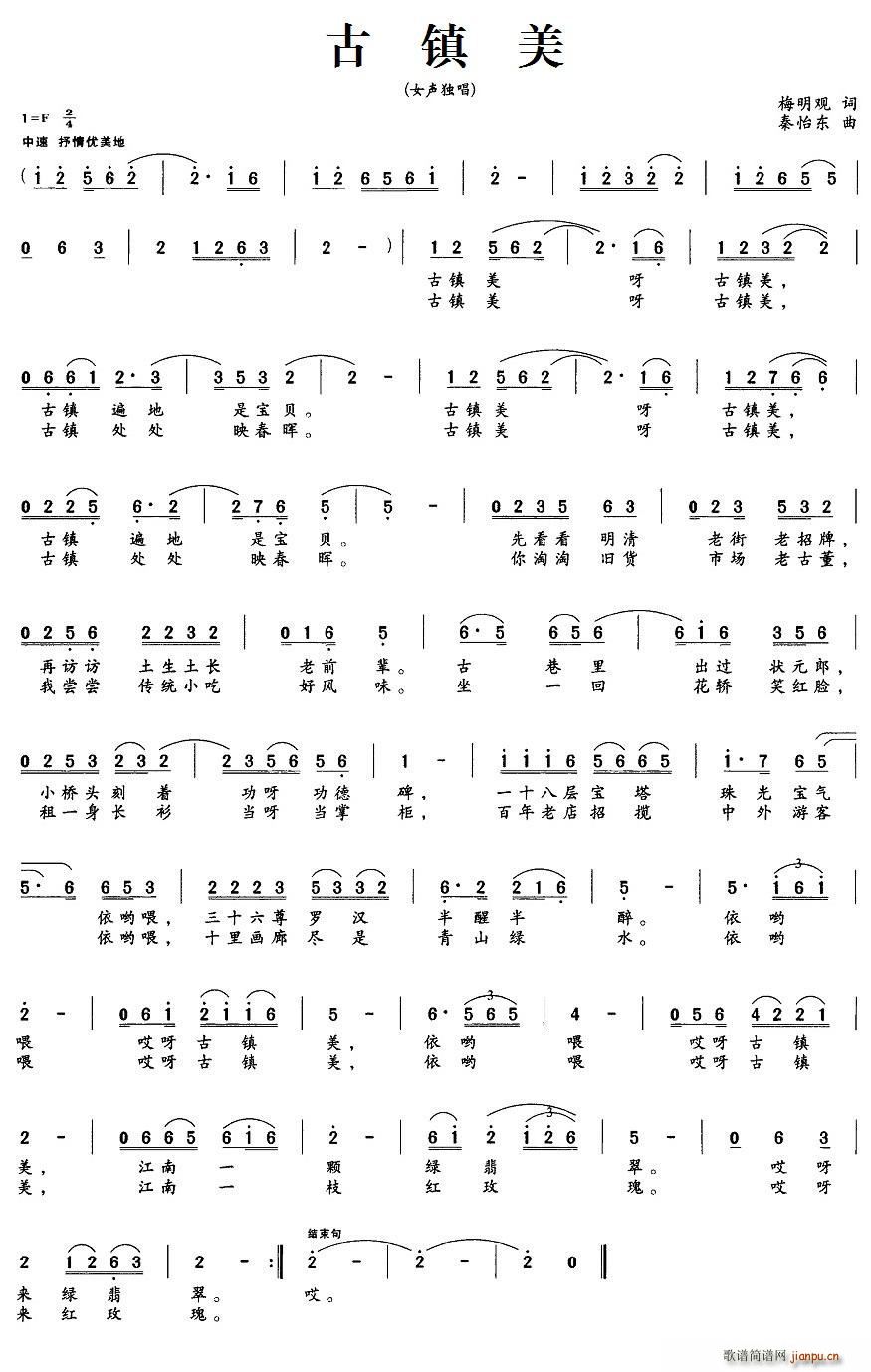 古镇美(三字歌谱)1