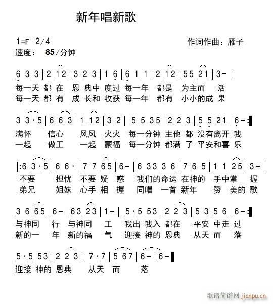 新年唱新歌(五字歌谱)1