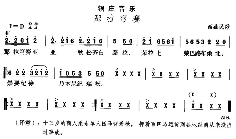 藏族舞蹈：那拉穹赛(九字歌谱)1