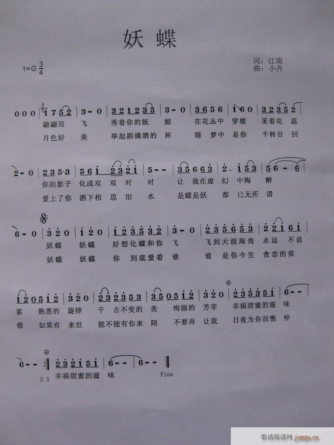 妖蝶(二字歌谱)1