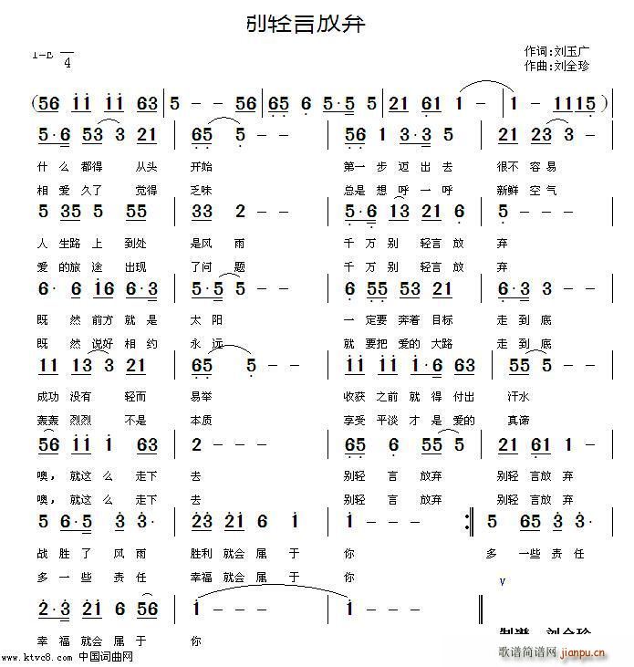 别轻言放弃(五字歌谱)1