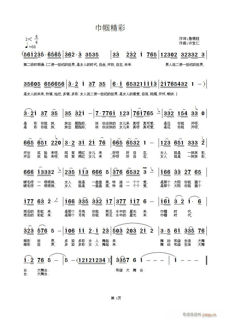 巾帼精彩(四字歌谱)1